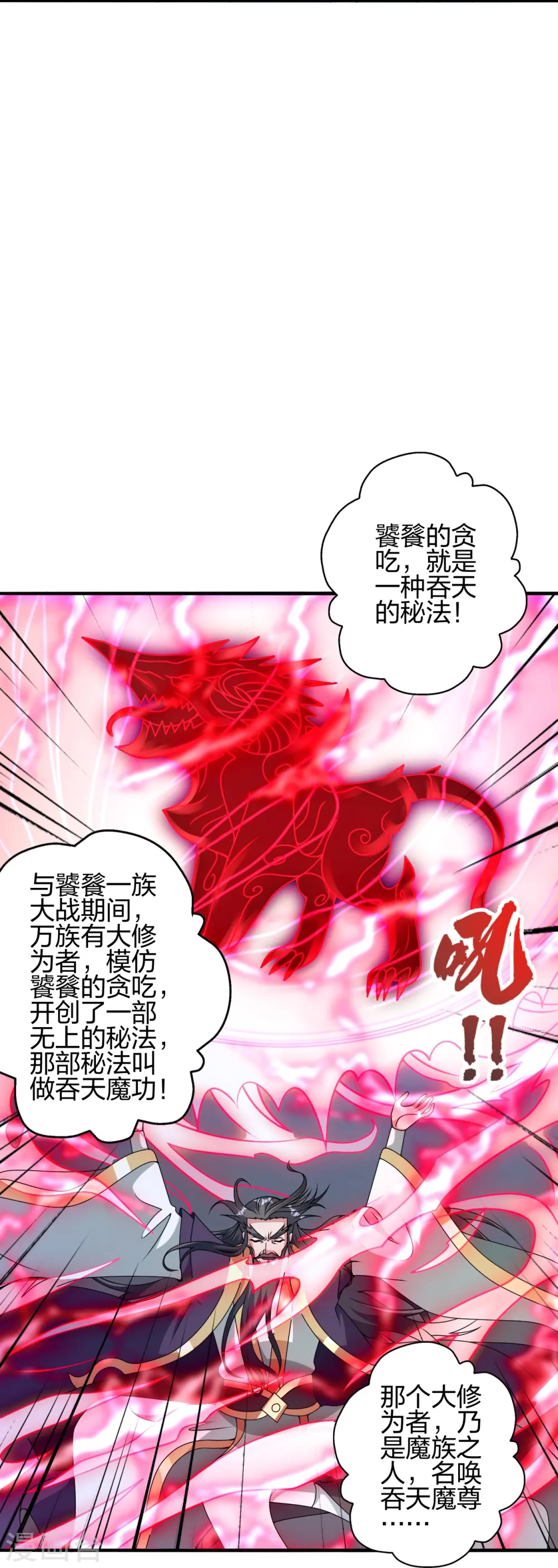 仙武帝尊68集全漫画,第448话 辰皇法器！2图