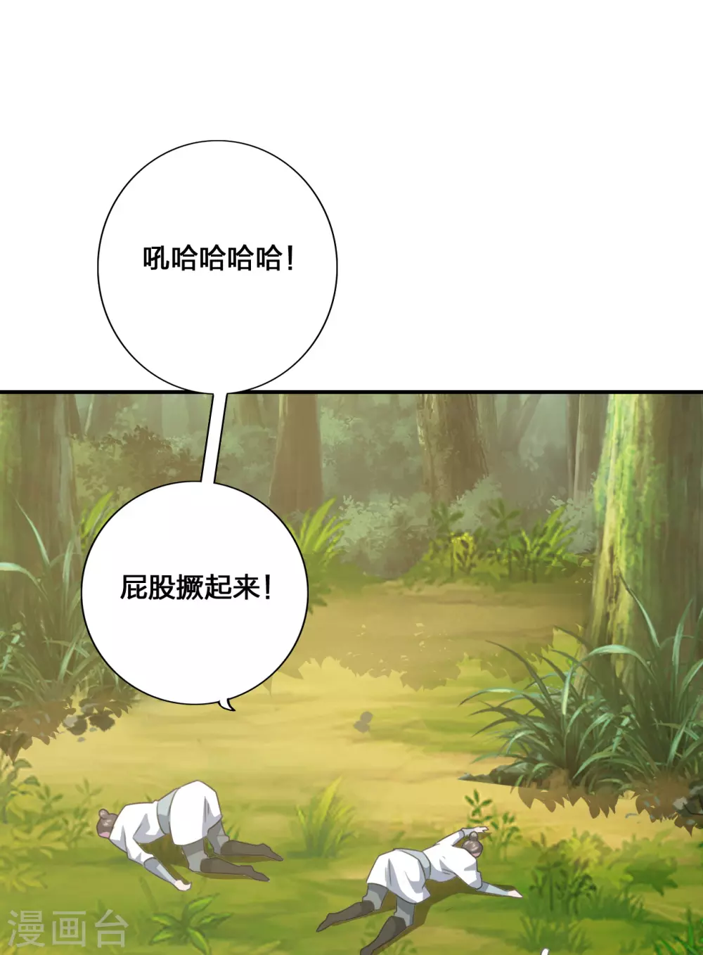 仙武帝尊漫画,第136话 被包围了？！1图