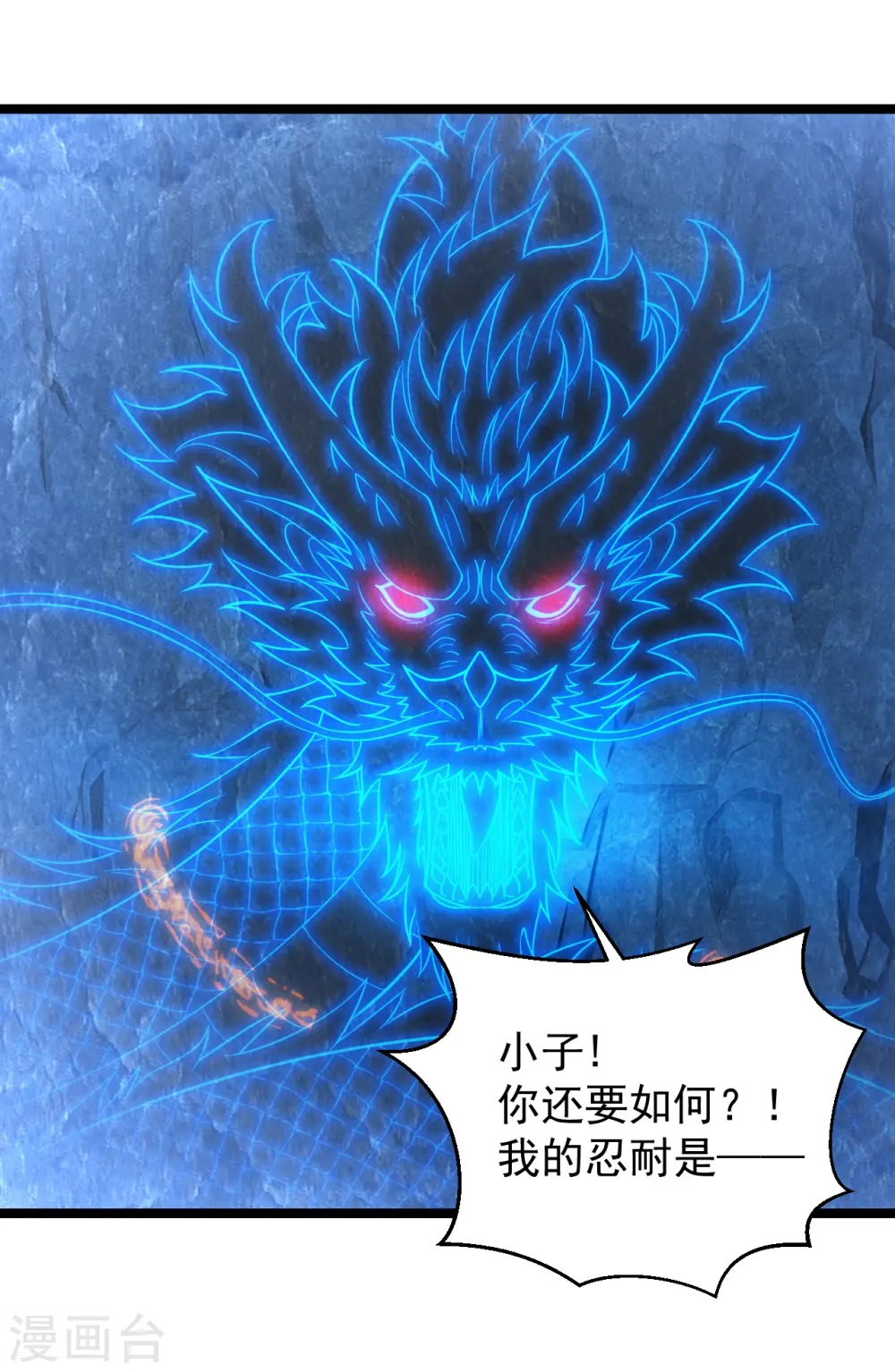 仙武帝尊漫画,第241话 龙族的诅咒！1图
