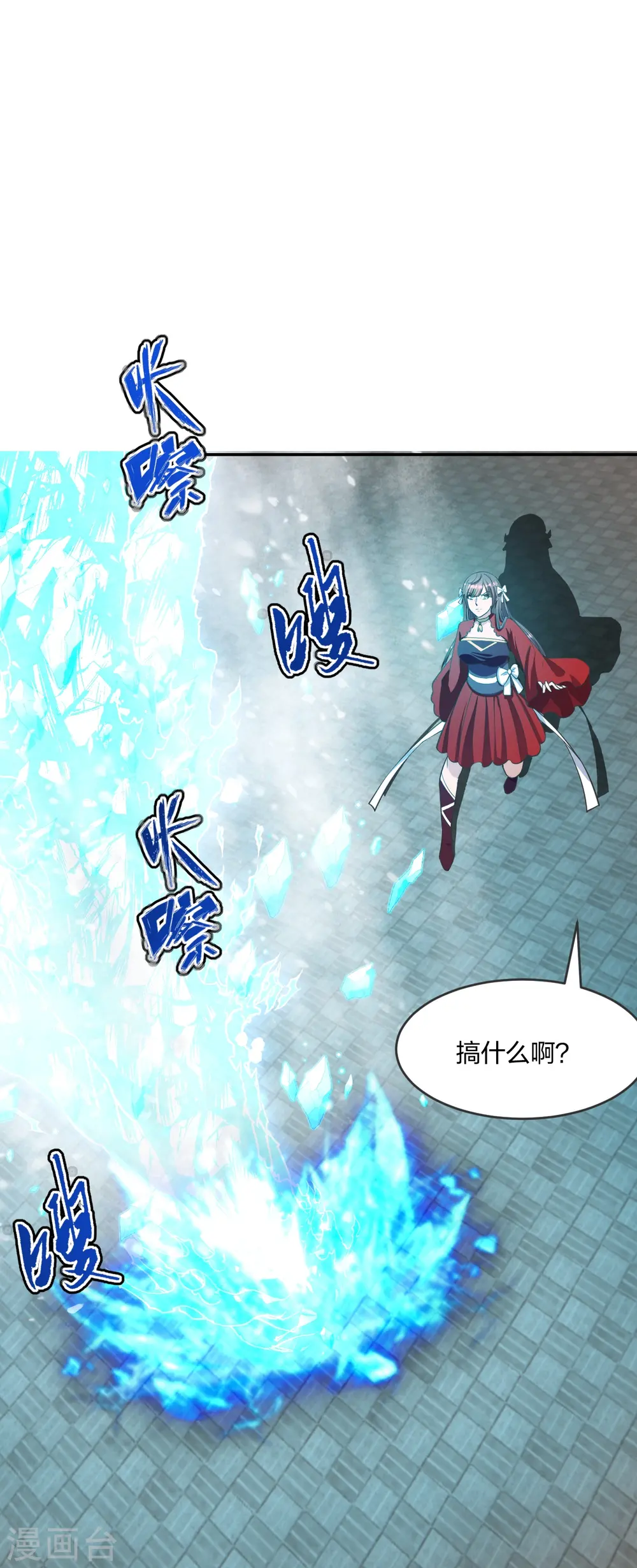 仙武帝尊漫画,第245话 六脉神通的秘法1图