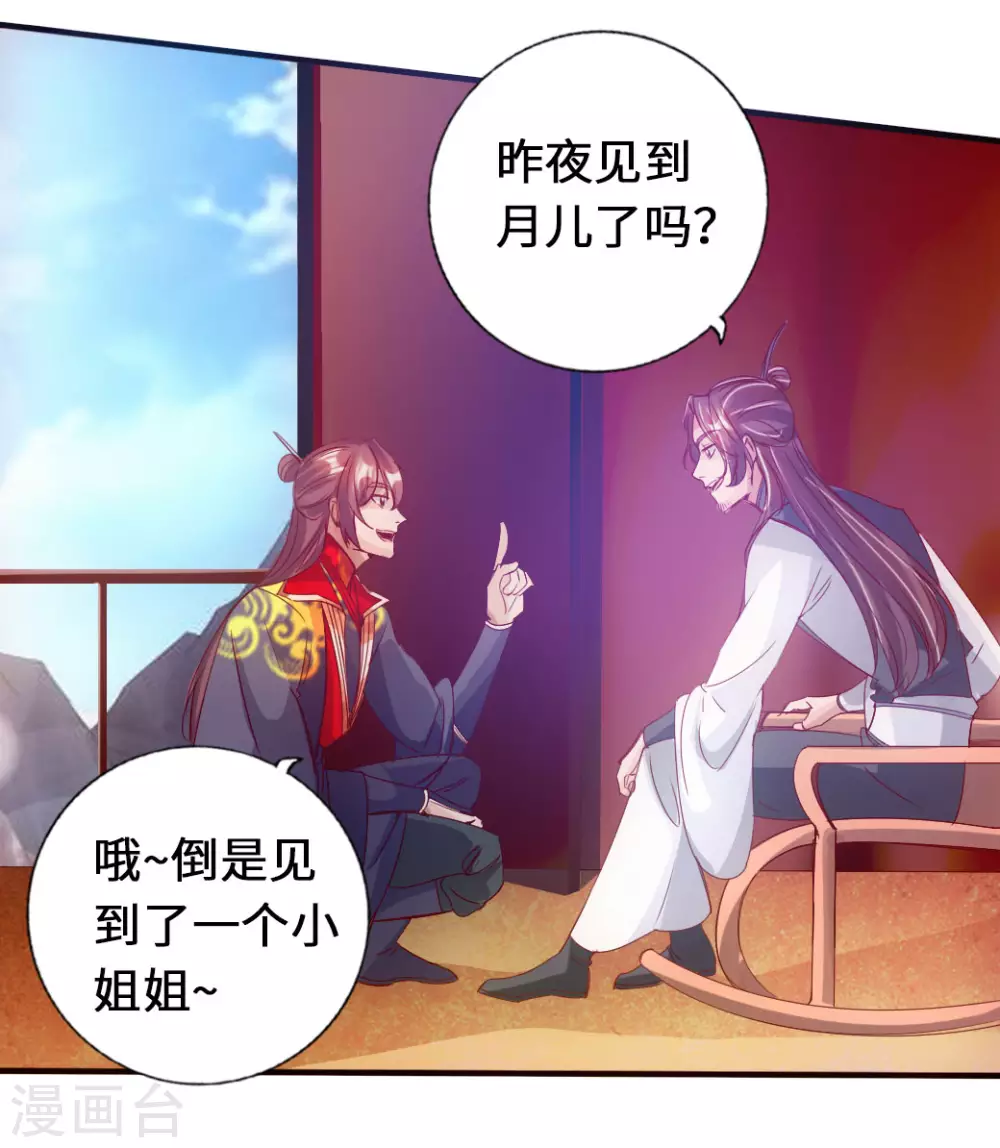 仙武帝尊漫画,第72话 令人震惊的天赋！1图