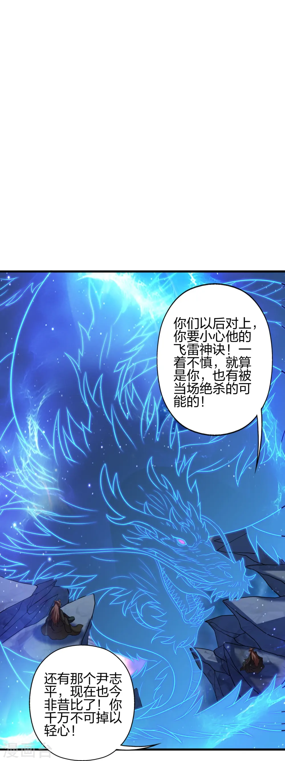 仙武帝尊漫画,第398话 叶辰挨揍！1图