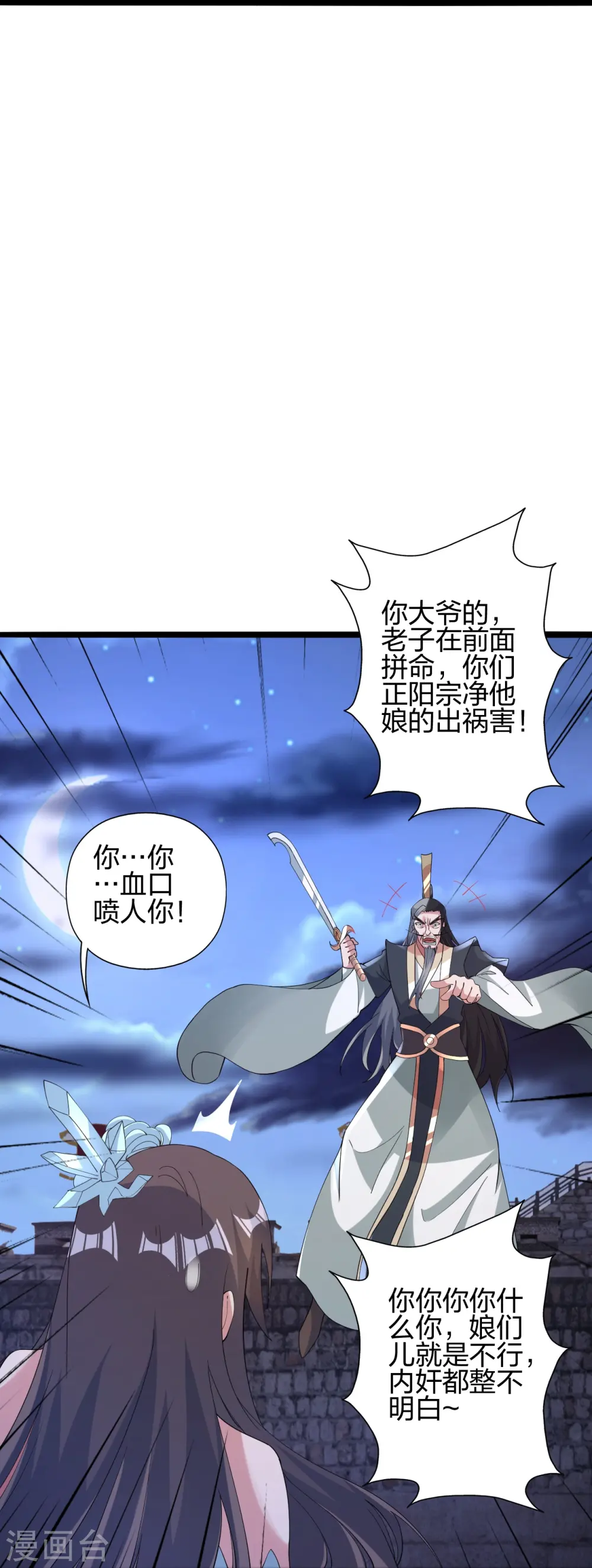 仙武帝尊漫画,第431话 青云老祖！2图