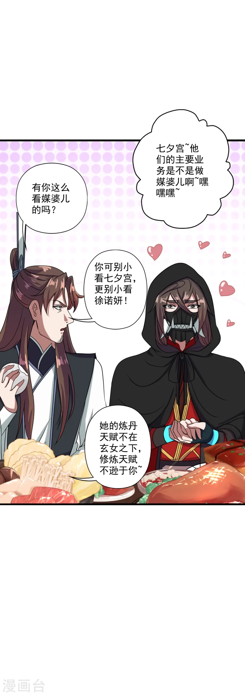 仙武帝尊漫画,第291话 再遇碧游~1图