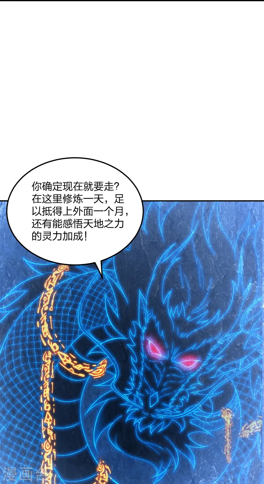 仙武帝尊漫画,第241话 龙族的诅咒！1图