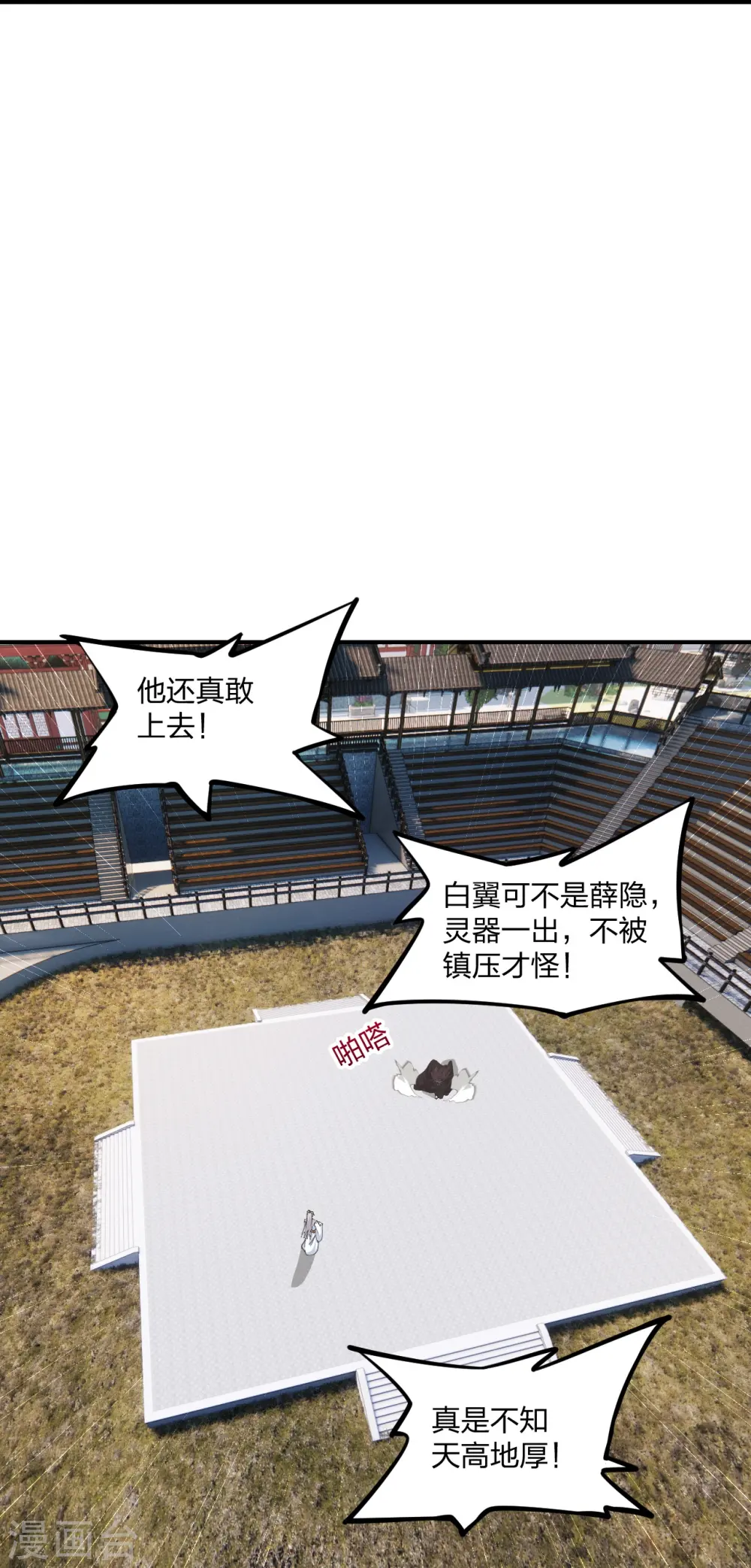 仙武帝尊漫画,第253话 暴揍白翼！1图