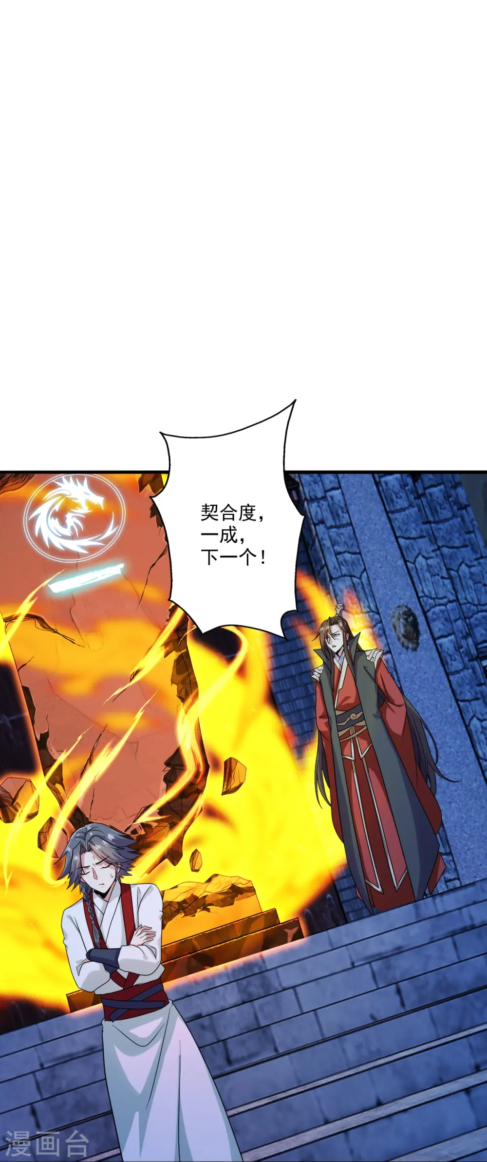 仙武帝尊漫画,第281话 龙魂测试！2图