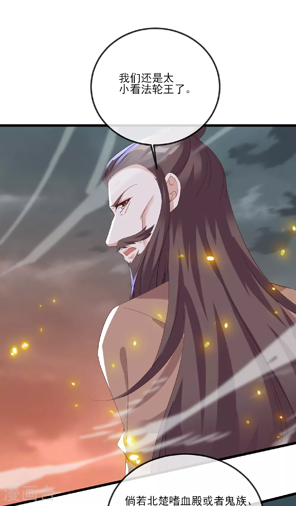 仙武帝尊漫画,第522话 太虚龙禁结界1图