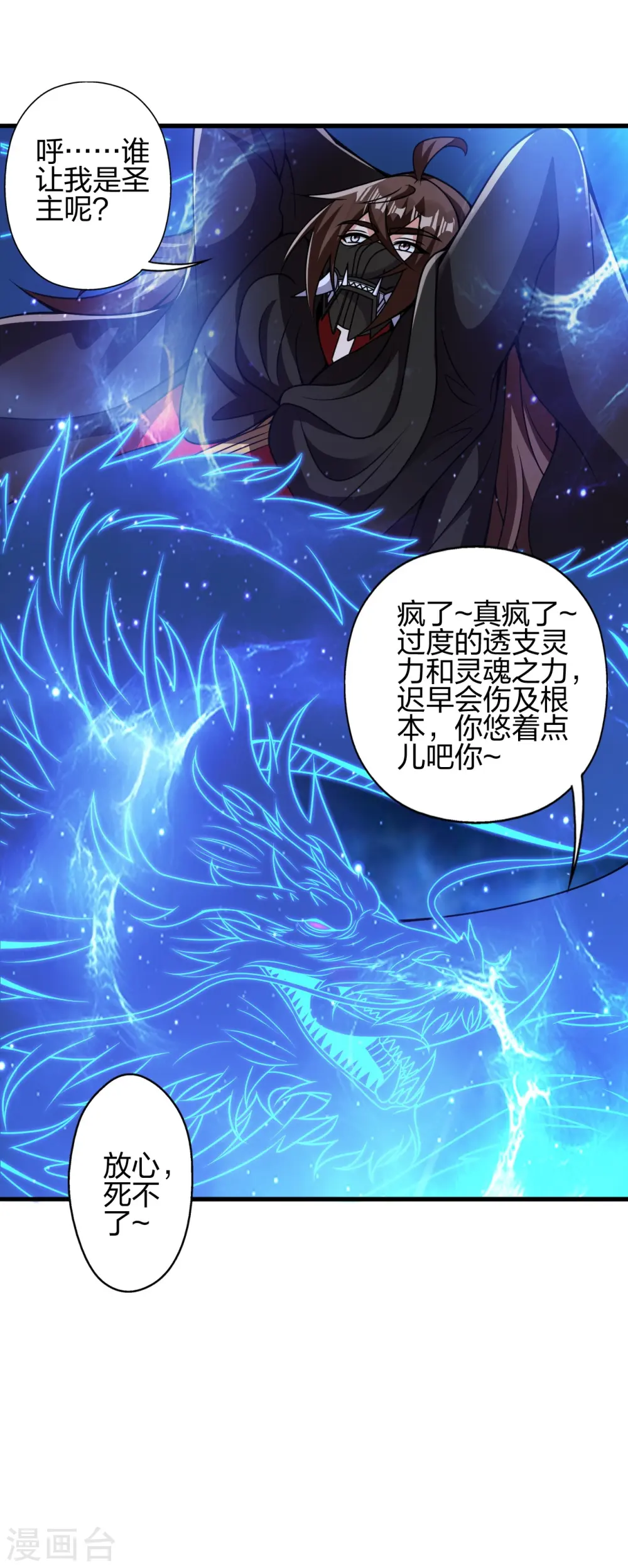 仙武帝尊漫画,第398话 叶辰挨揍！2图