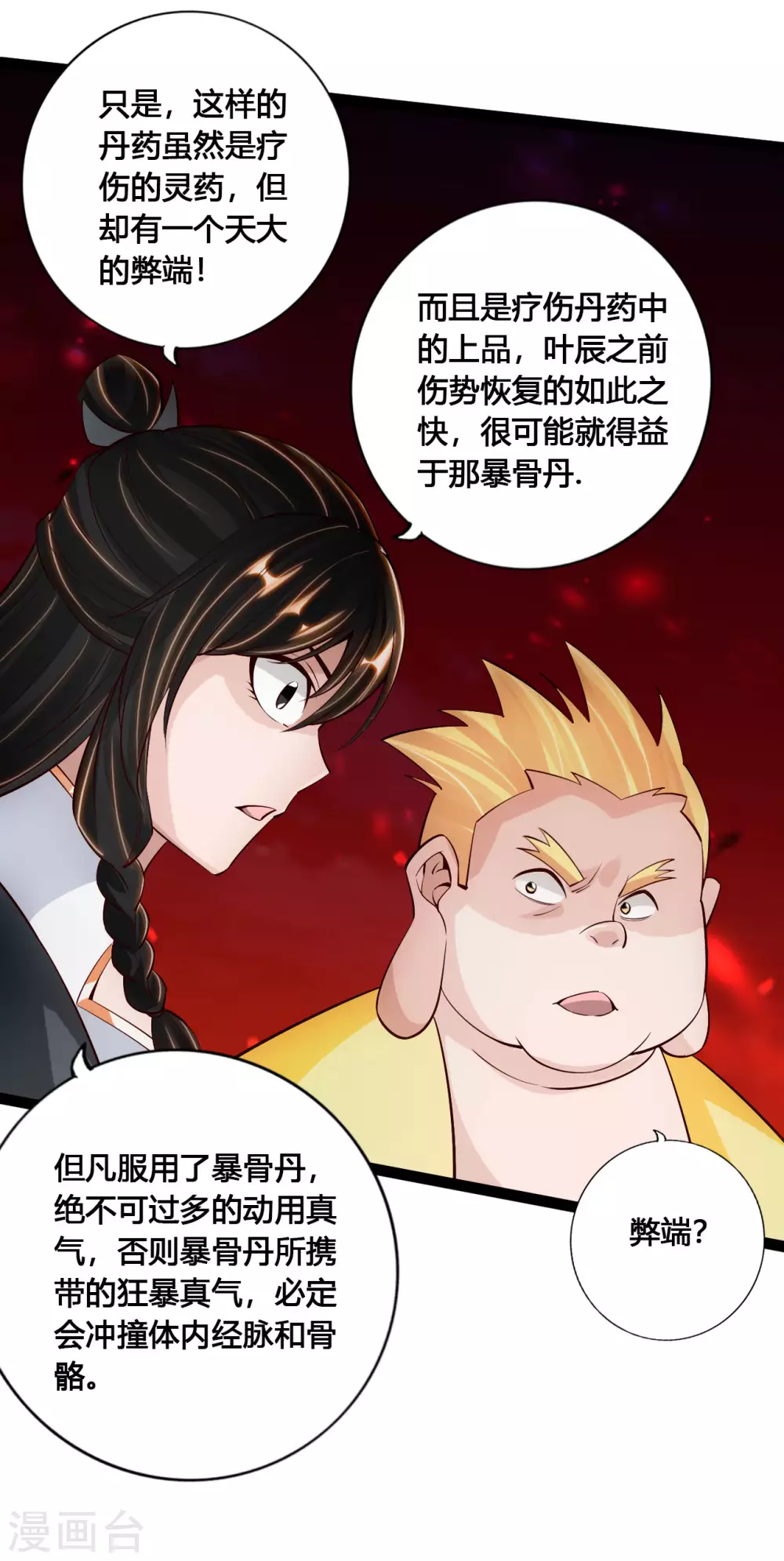仙武帝尊漫画,第103话 爆骨丹！1图