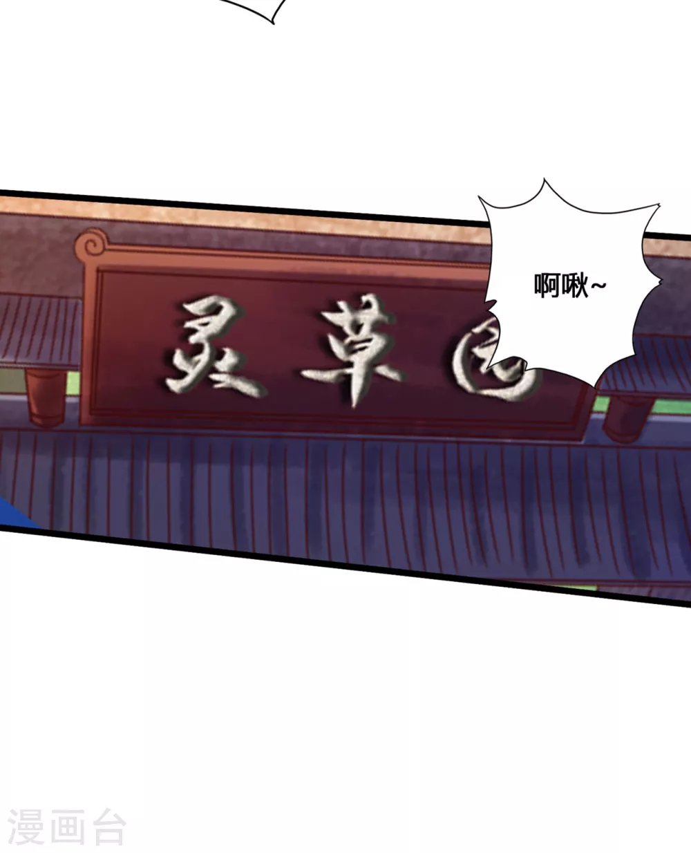 仙武帝尊漫画,第112话 叶辰坠崖！1图