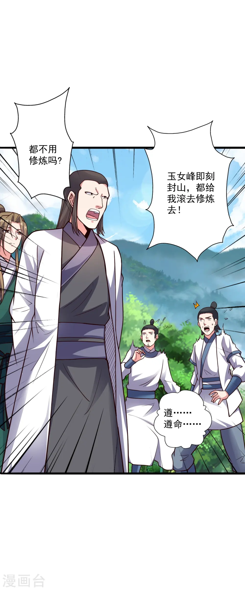 仙武帝尊漫画,第275话 欺天符咒！2图