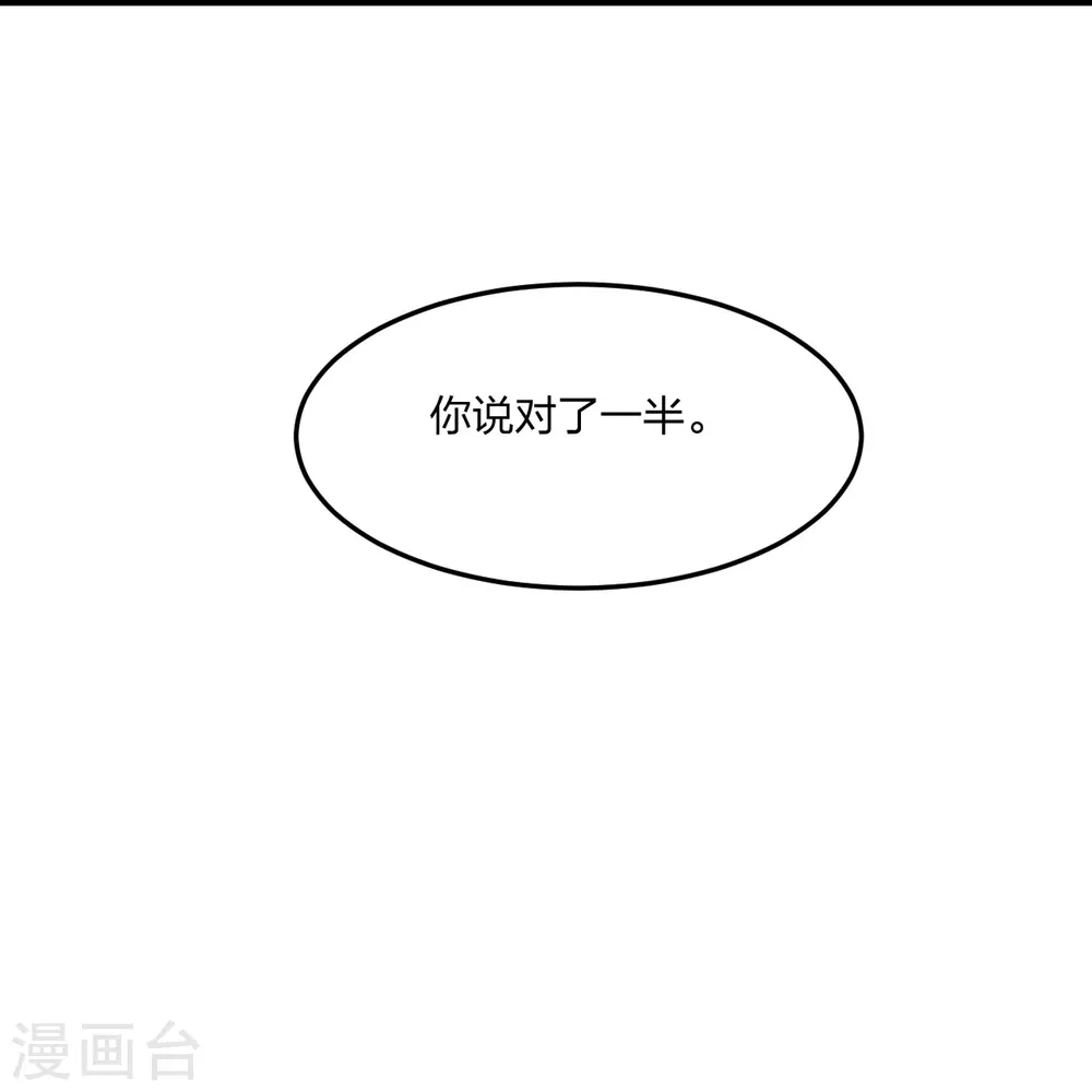 仙武帝尊漫画,第208话 啥玩意儿2图