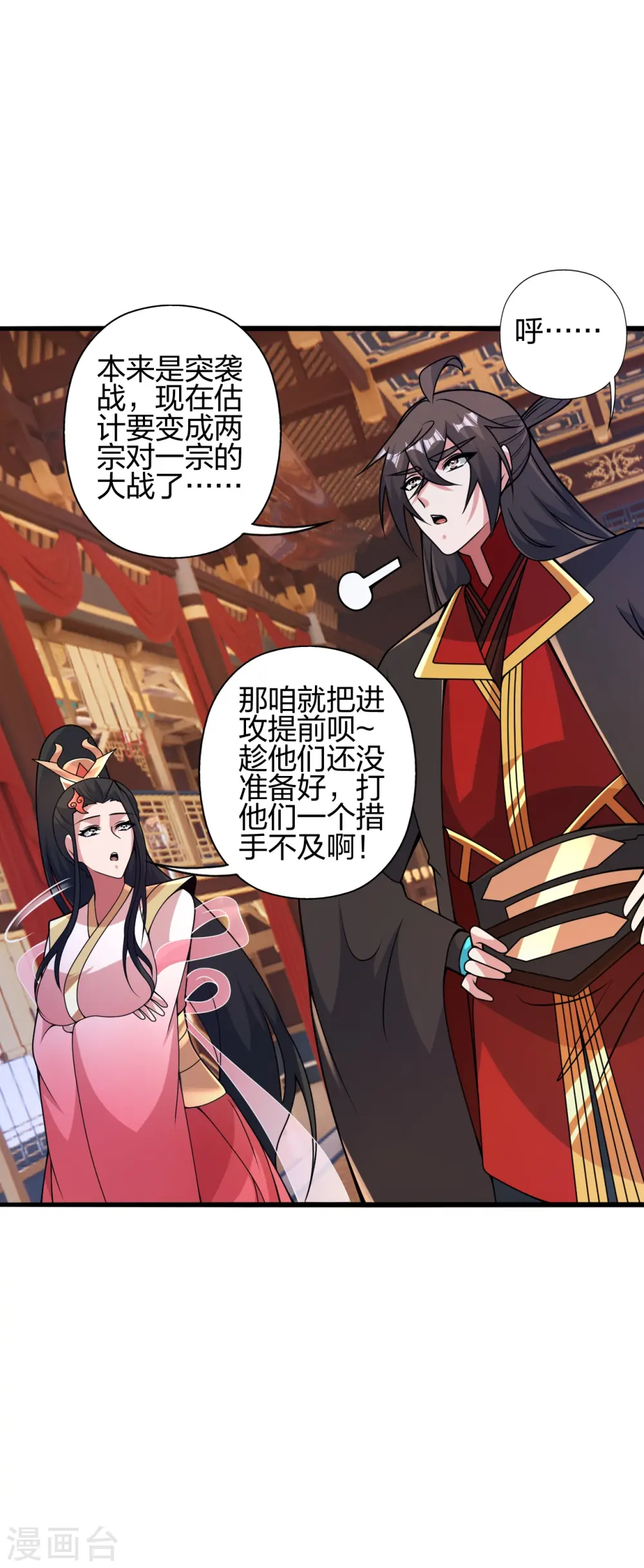 仙武帝尊漫画,第419话 玄古之地！1图