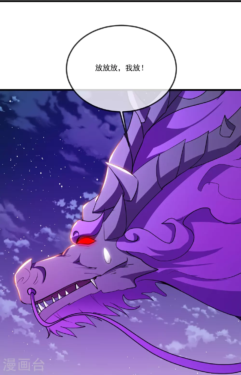 仙武帝尊漫画,第516话 倒栽葱2图