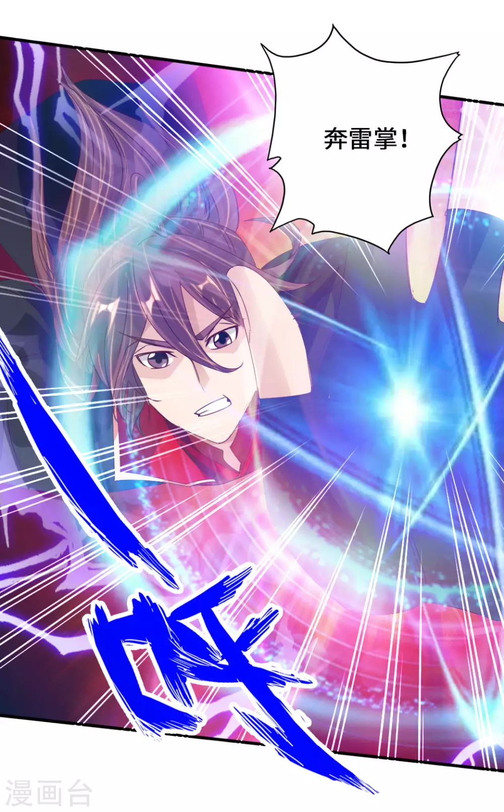 仙武帝尊漫画,第74话 战齐月！1图