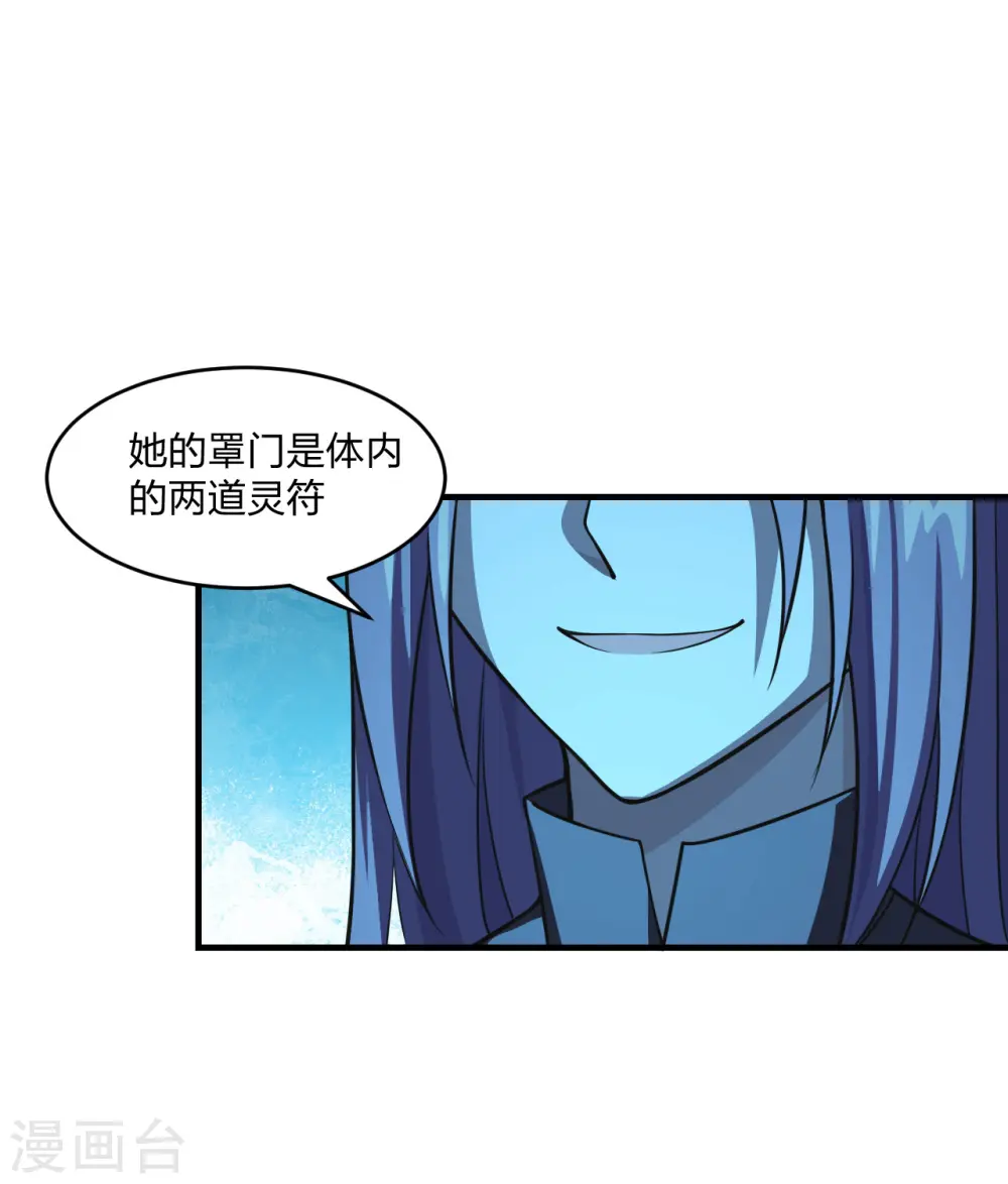 仙武帝尊六界三道漫画,第174话 紫萱之威1图