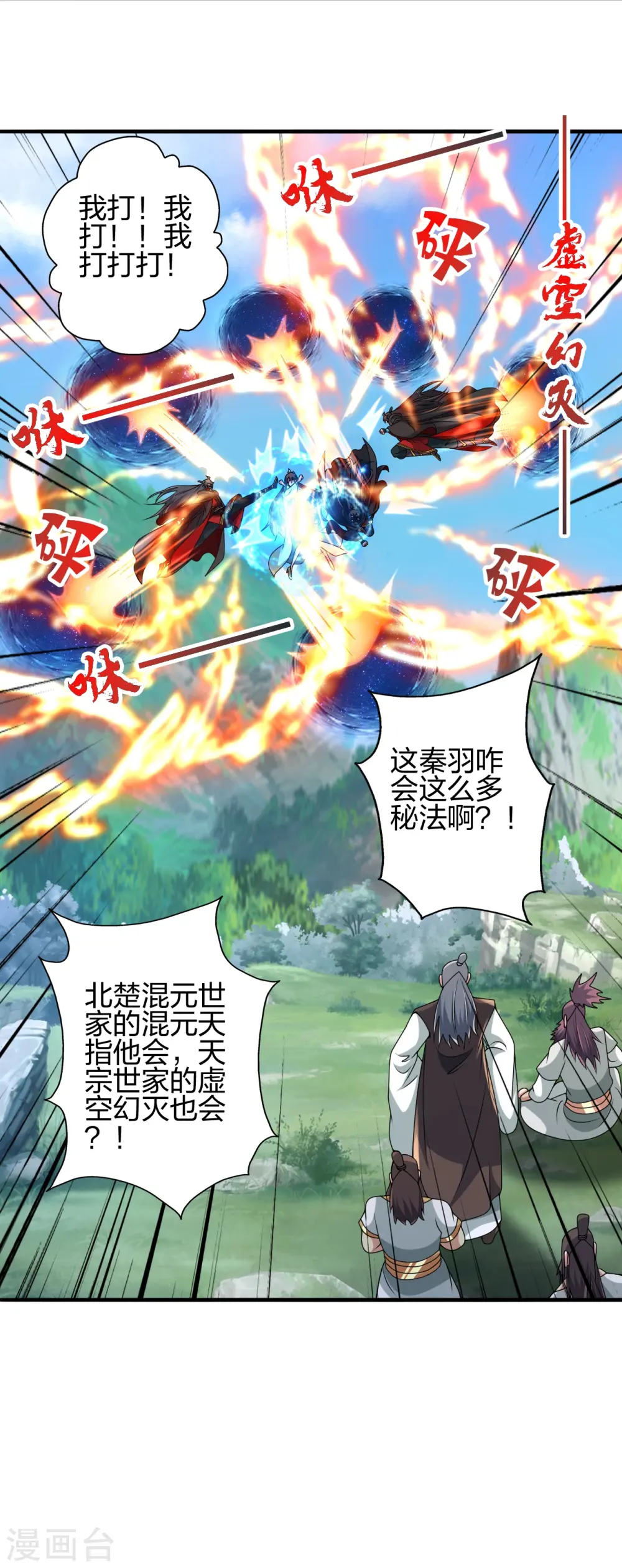 仙武帝尊叶辰和楚萱儿相见是哪一章漫画,第445话 逃跑~2图