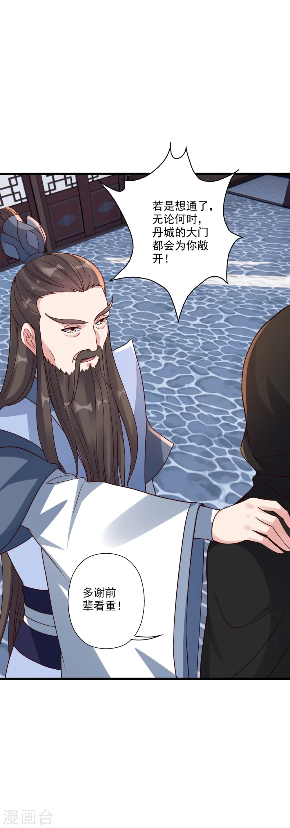 仙武帝尊漫画,第302话 离开丹城！2图