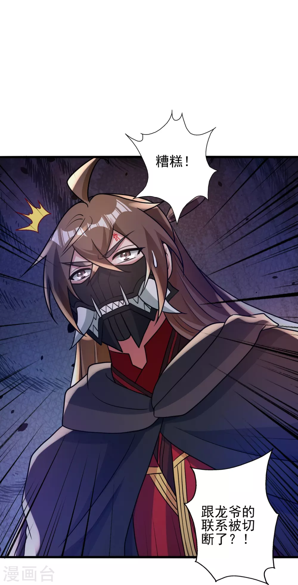 仙武帝尊漫画,第339话 擦肩而过！1图