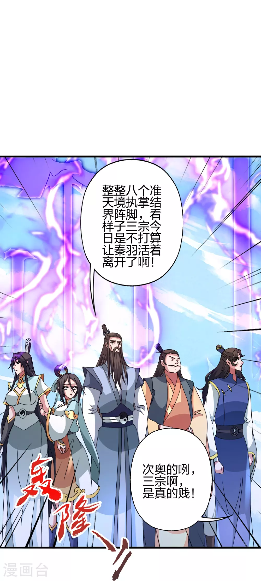 仙武帝尊漫画,第459话 三宗的算计！1图