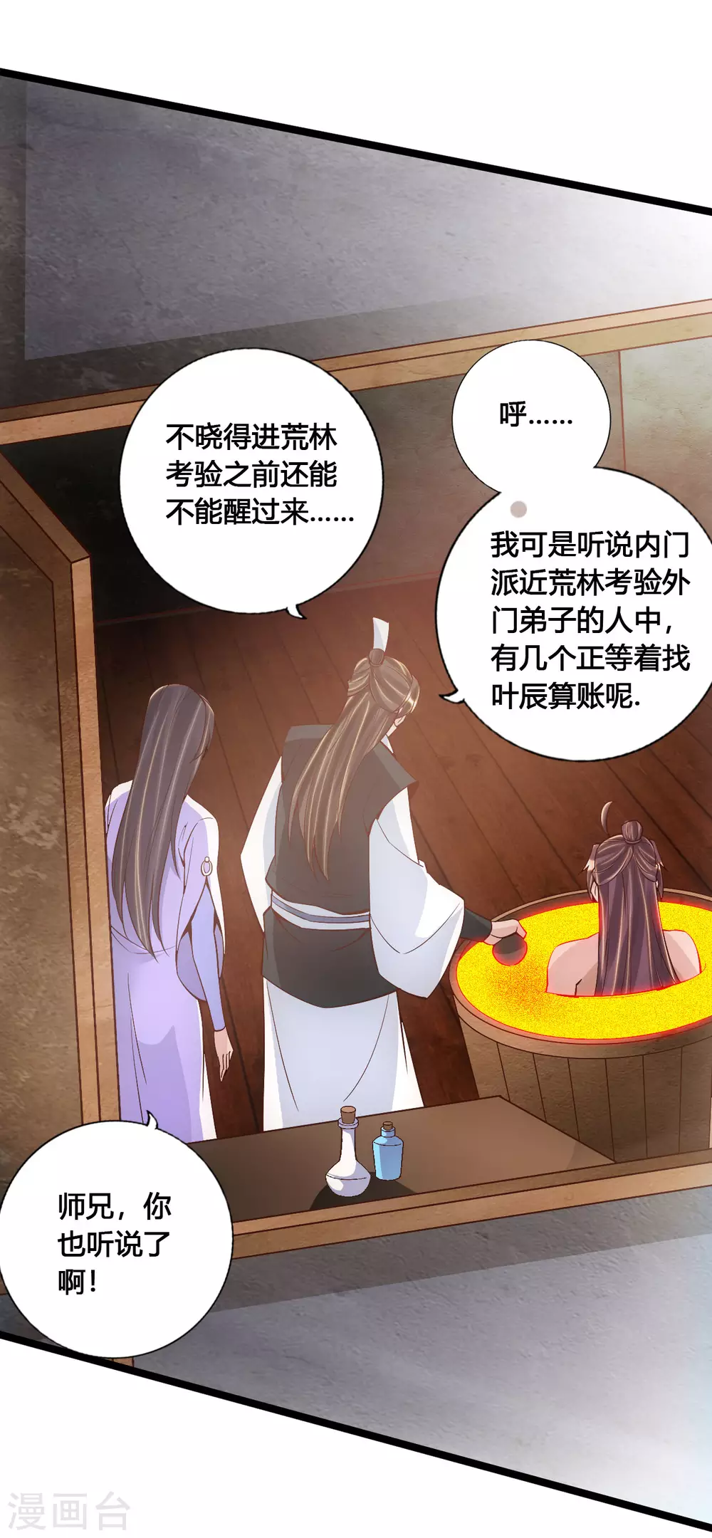 仙武帝尊漫画,第109话 新时代的曙光！1图