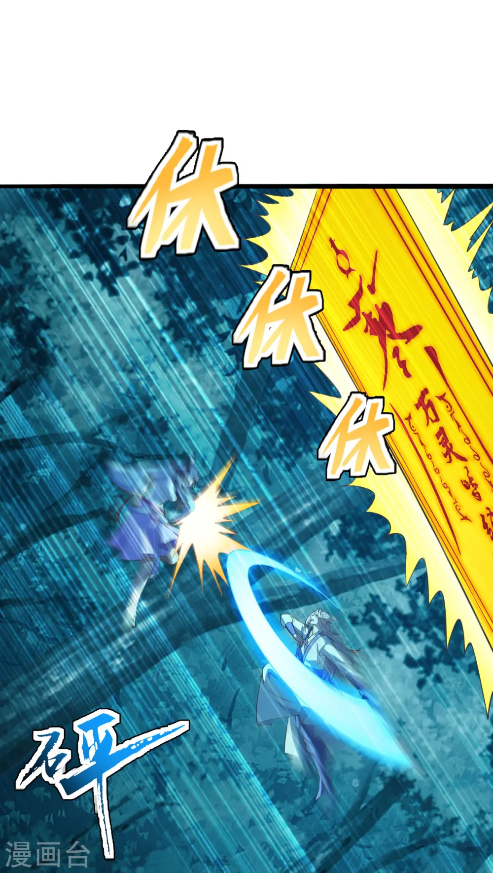 仙武帝尊漫画,第175话 虐杨斌！2图
