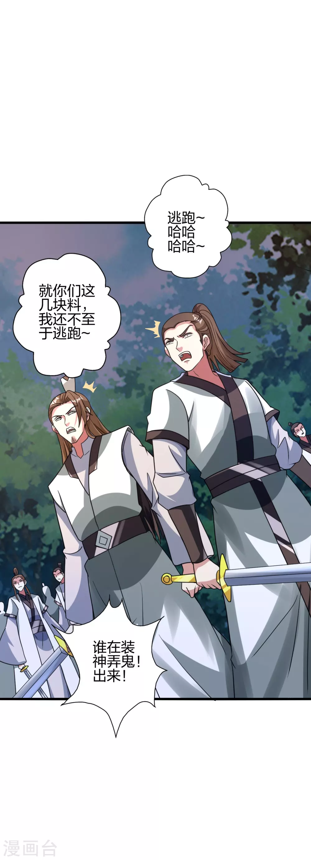 仙武帝尊漫画,第363话 连斩风云！1图