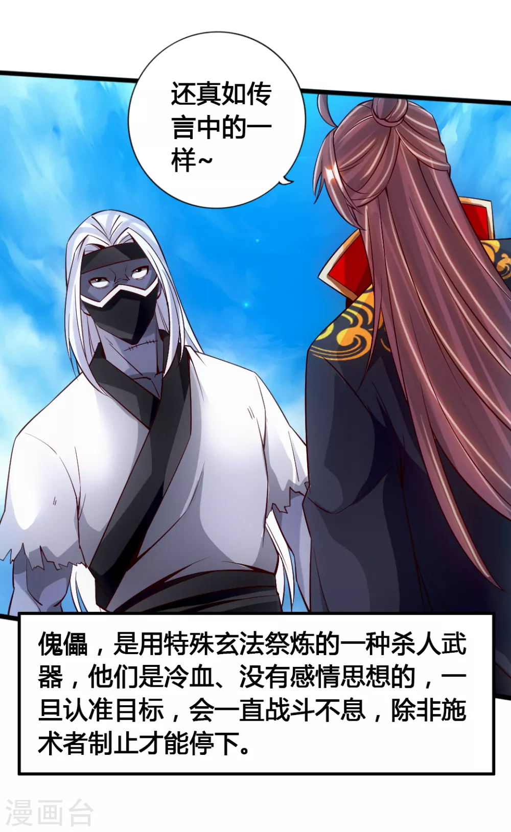 仙武帝尊漫画,第78话 初见傀儡1图