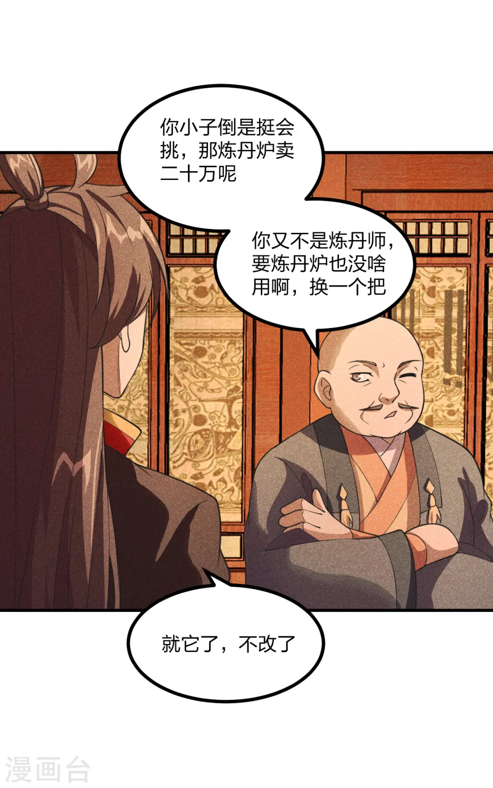 仙武帝尊漫画,第164话 紫萱很费钱1图