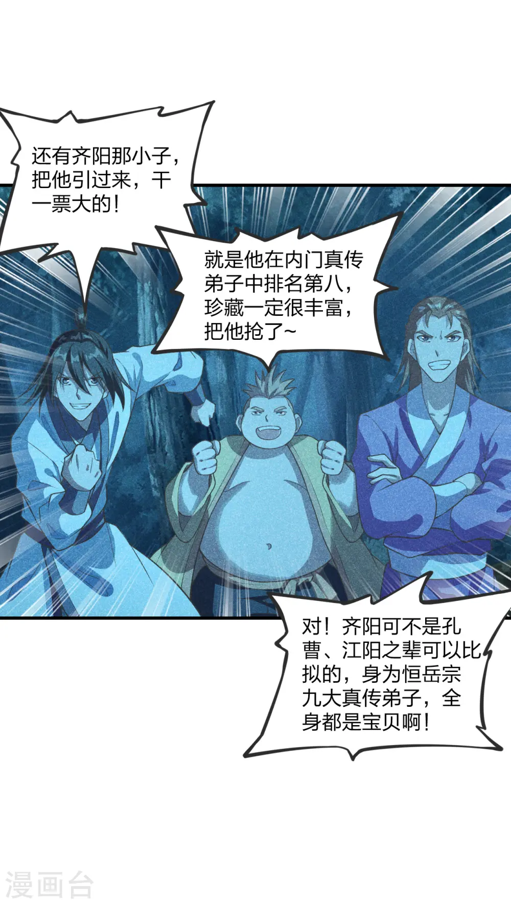 仙武帝尊漫画,第168话 坑爹的熊胖子！1图