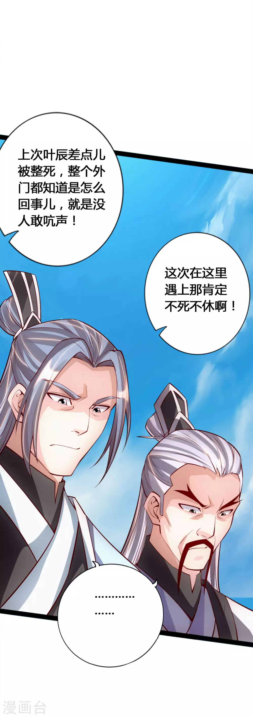 仙武帝尊漫画,第91话 仇人相见，分外眼红！2图