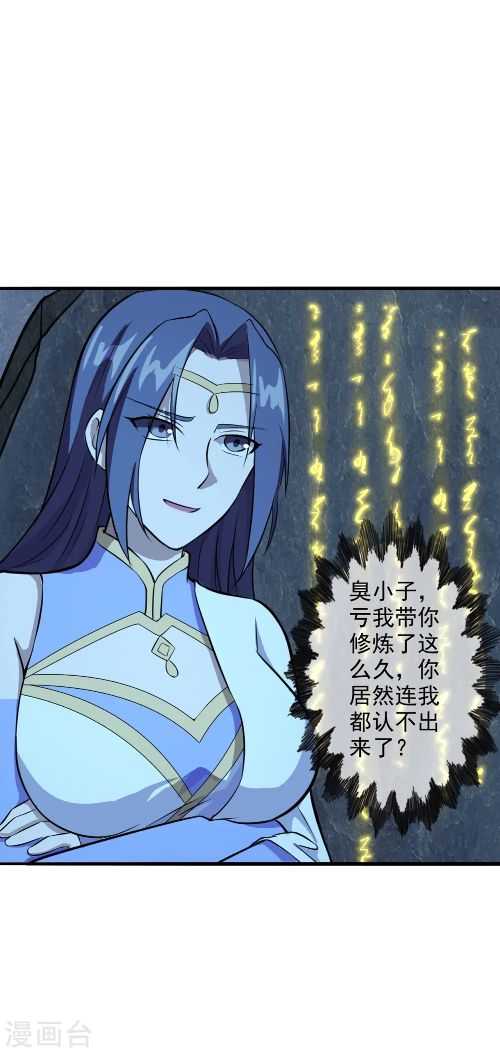 仙武帝尊漫画,第197话 真的很白~1图