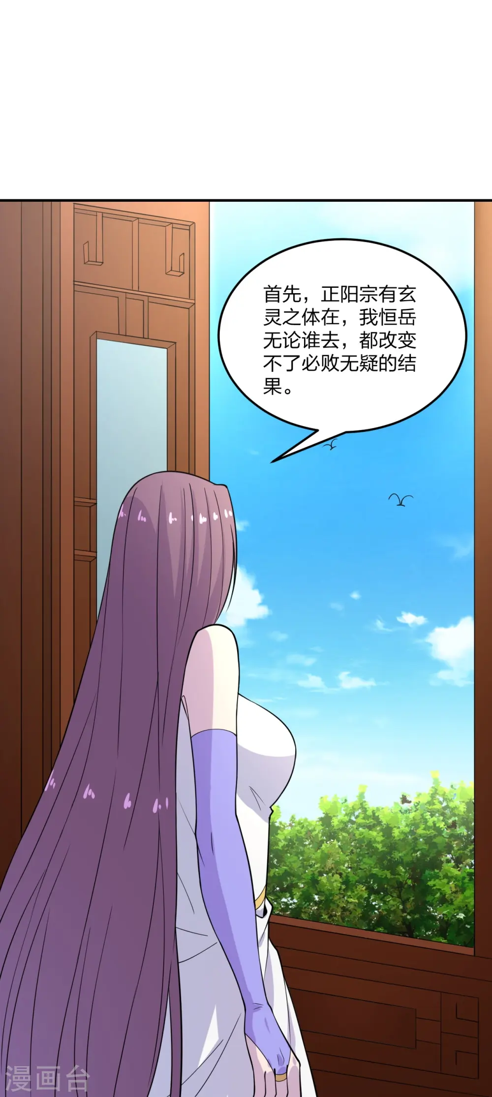 仙武帝尊漫画,第208话 啥玩意儿1图