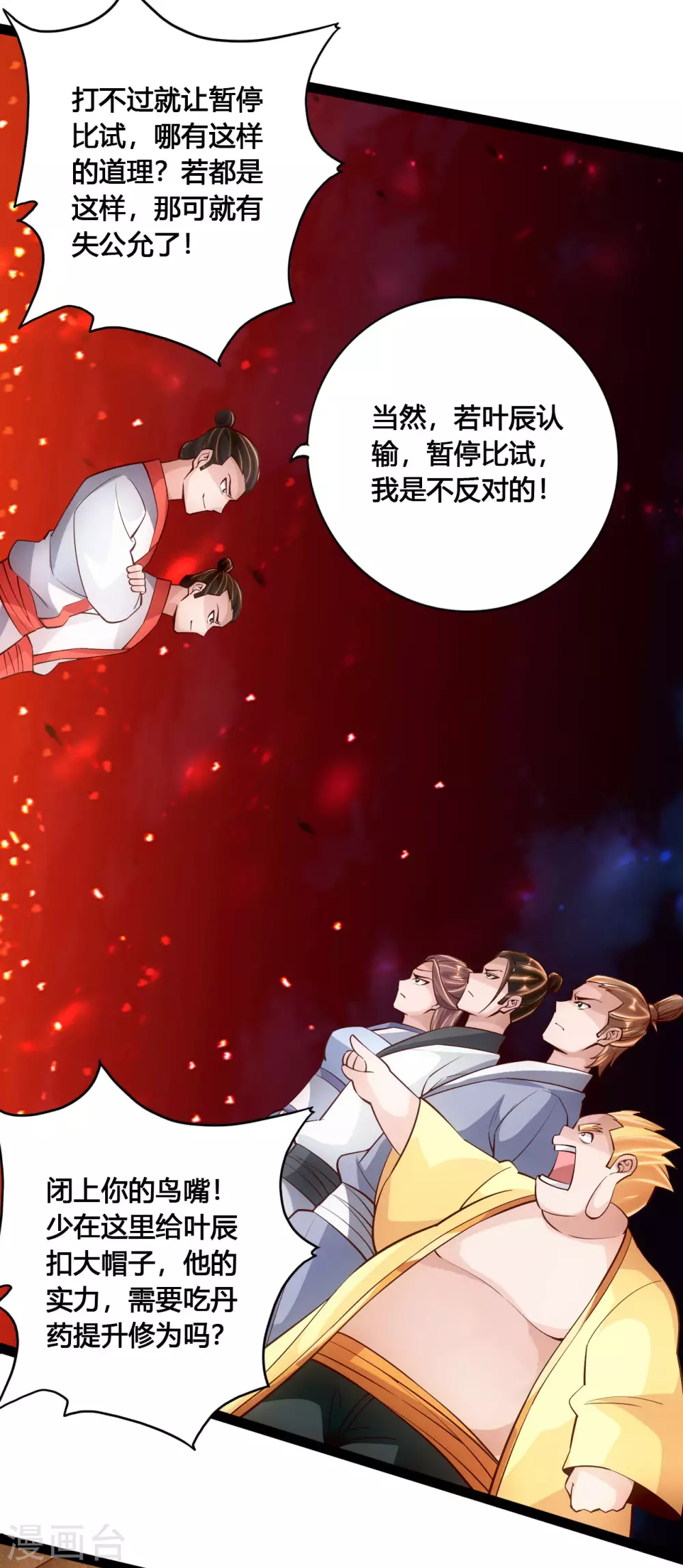 仙武帝尊漫画,第104话 阴险浮出水面！2图