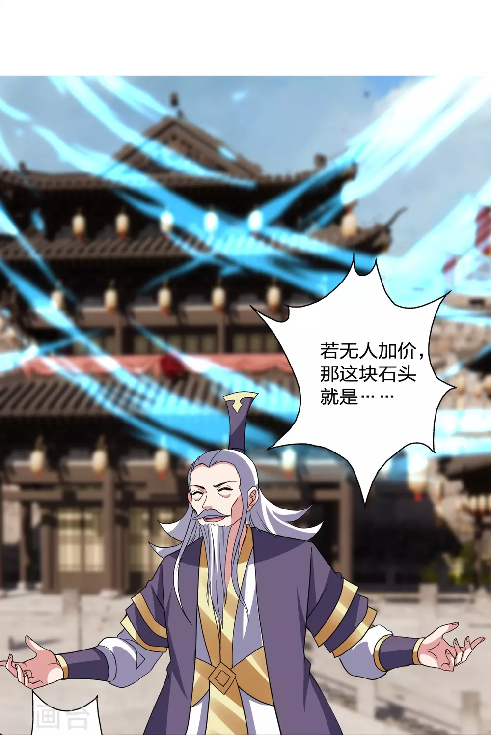 仙武帝尊漫画,第349话 看不透的石头！2图