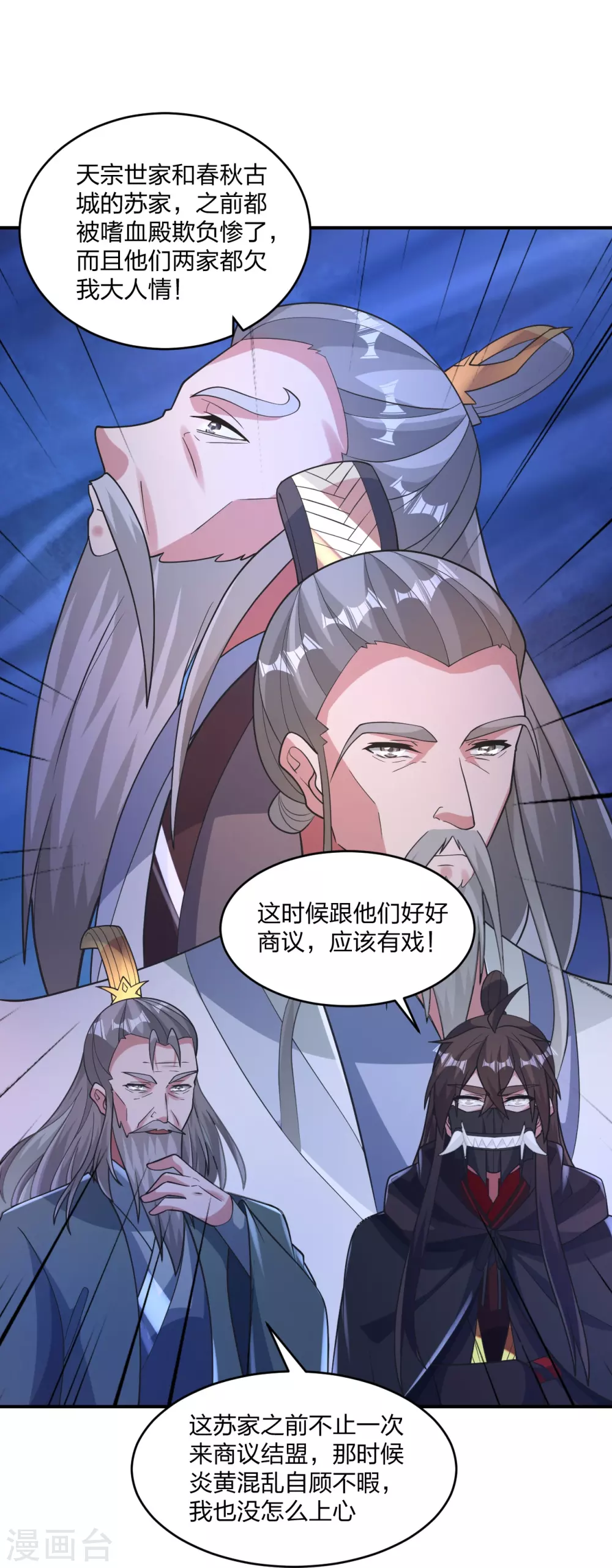 仙武帝尊漫画,第384话 团结一切可以团结的力量~1图