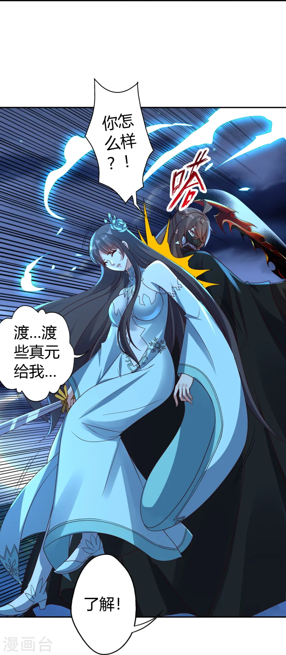 仙武帝尊漫画,第433话 联手突围！1图