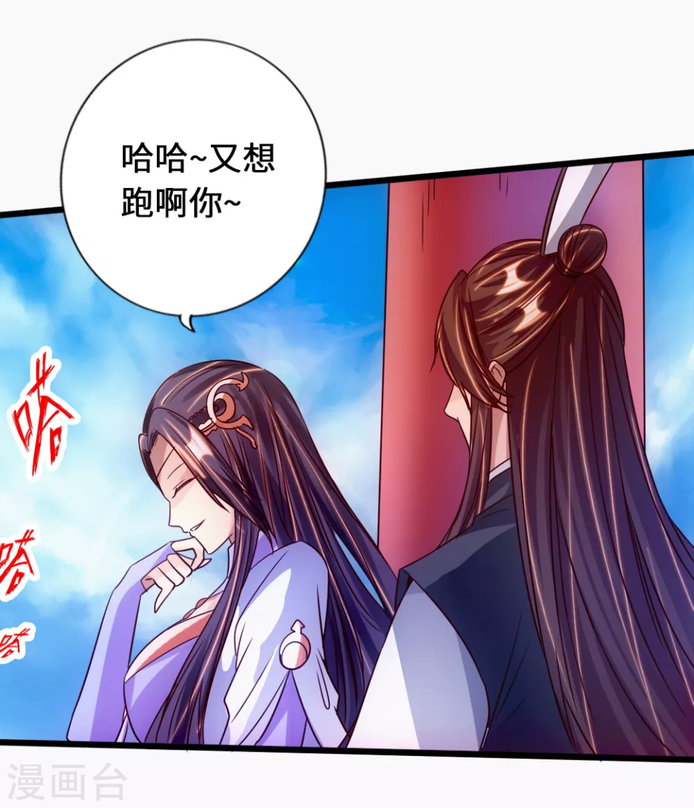 仙武帝尊漫画,第69话 再遇楚萱儿！1图
