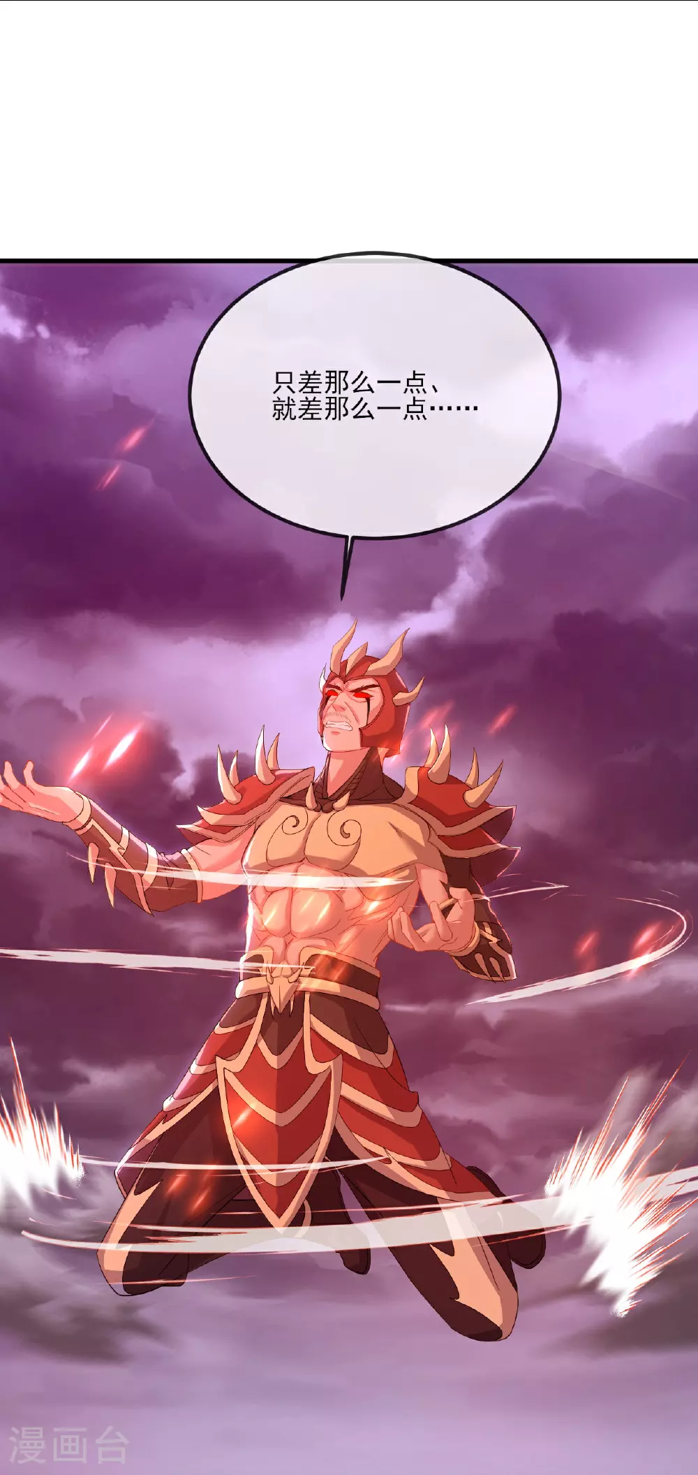 仙武帝尊漫画,第529话 梦幻泡影1图