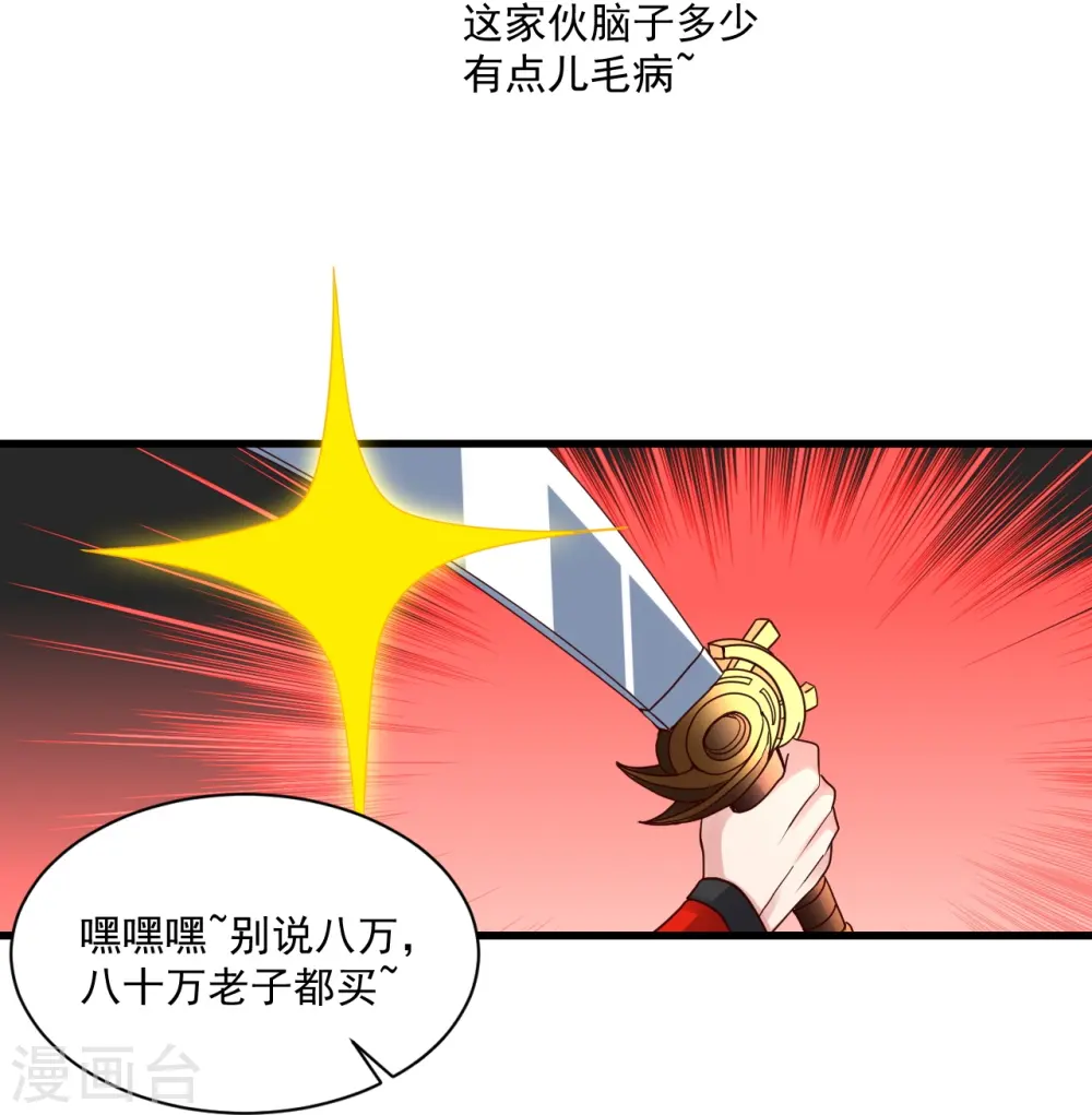 仙武帝尊漫画,第295话 没钱了~2图