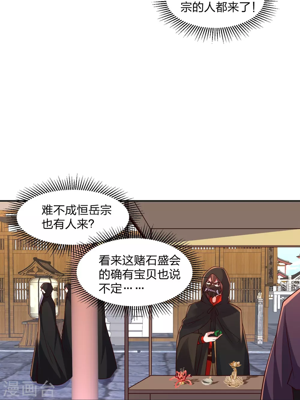 仙武帝尊漫画,第347话 二哥找上门！2图