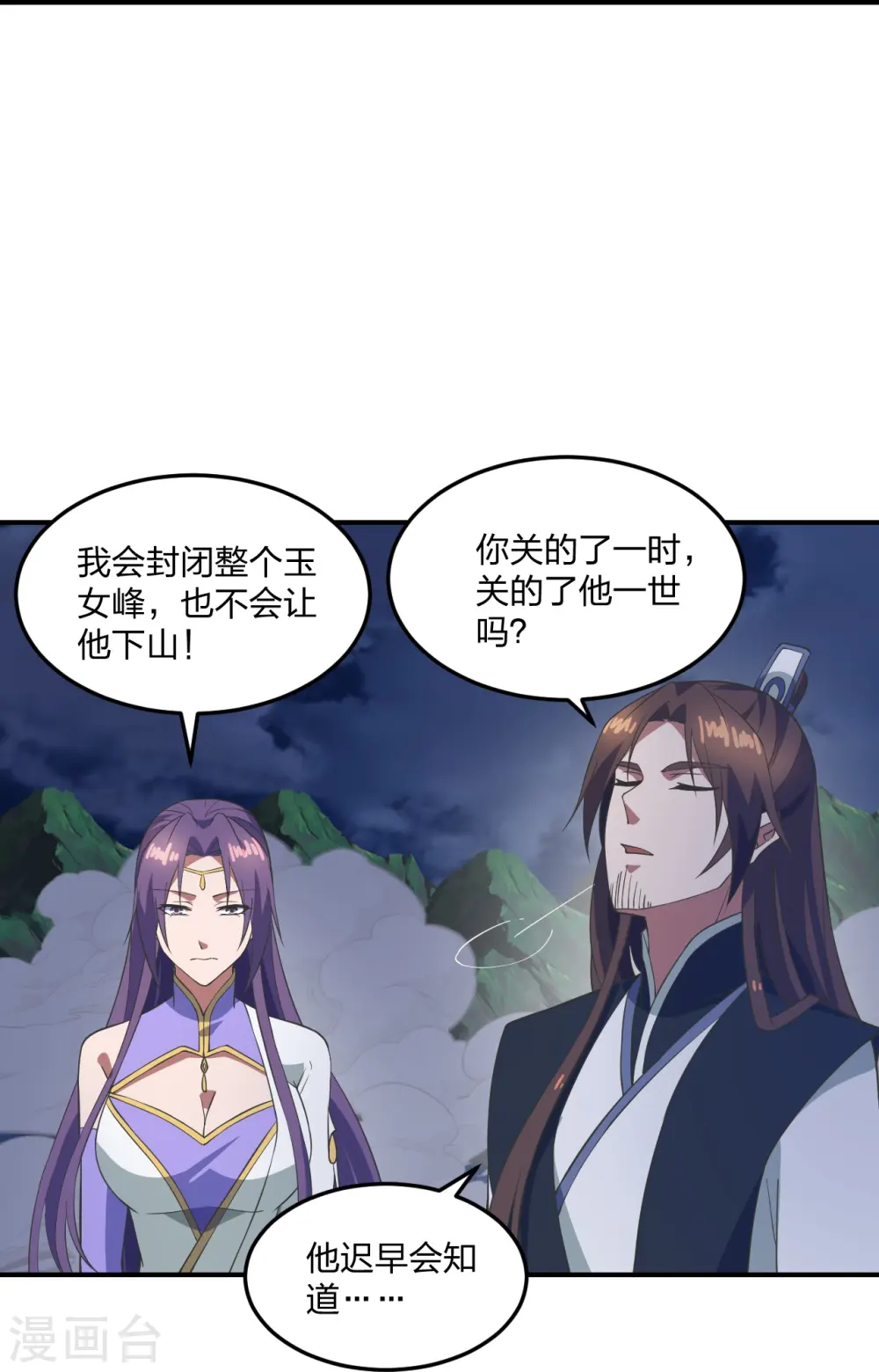 仙武帝尊漫画,第307话 归家！2图