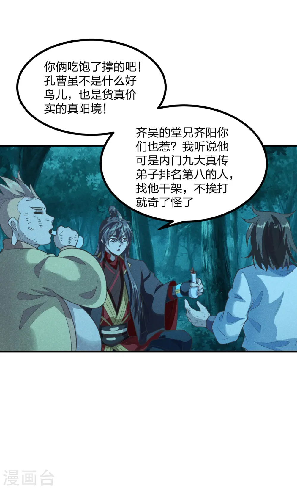 仙武帝尊漫画,第165话 赤裸裸的报复！1图