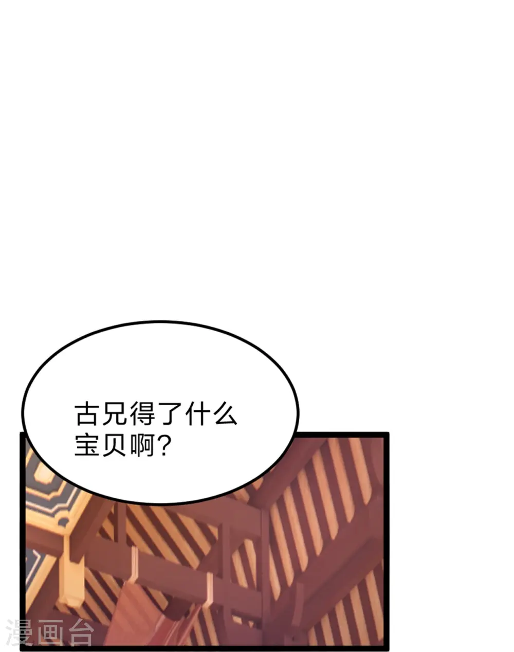 仙武帝尊等级划分漫画,第418话 搞定巅空！1图