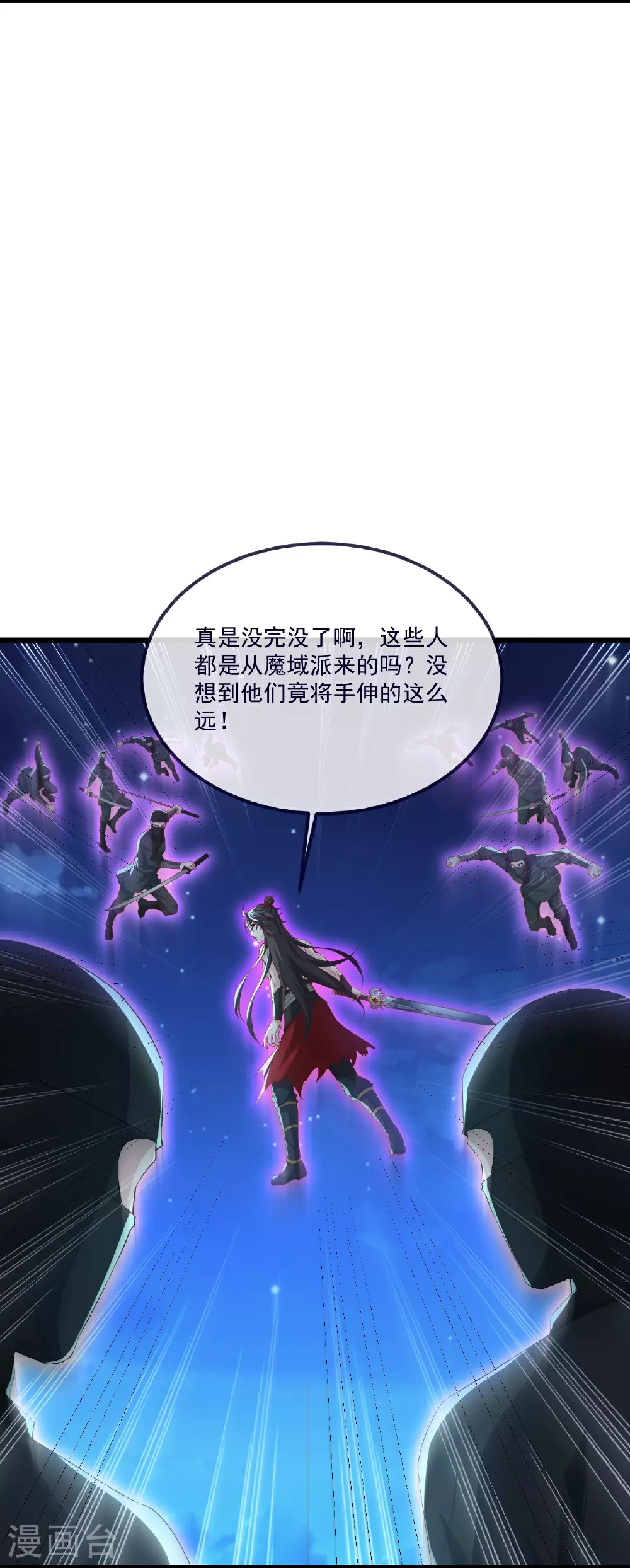 仙武帝尊漫画,第496话 丹城援军1图