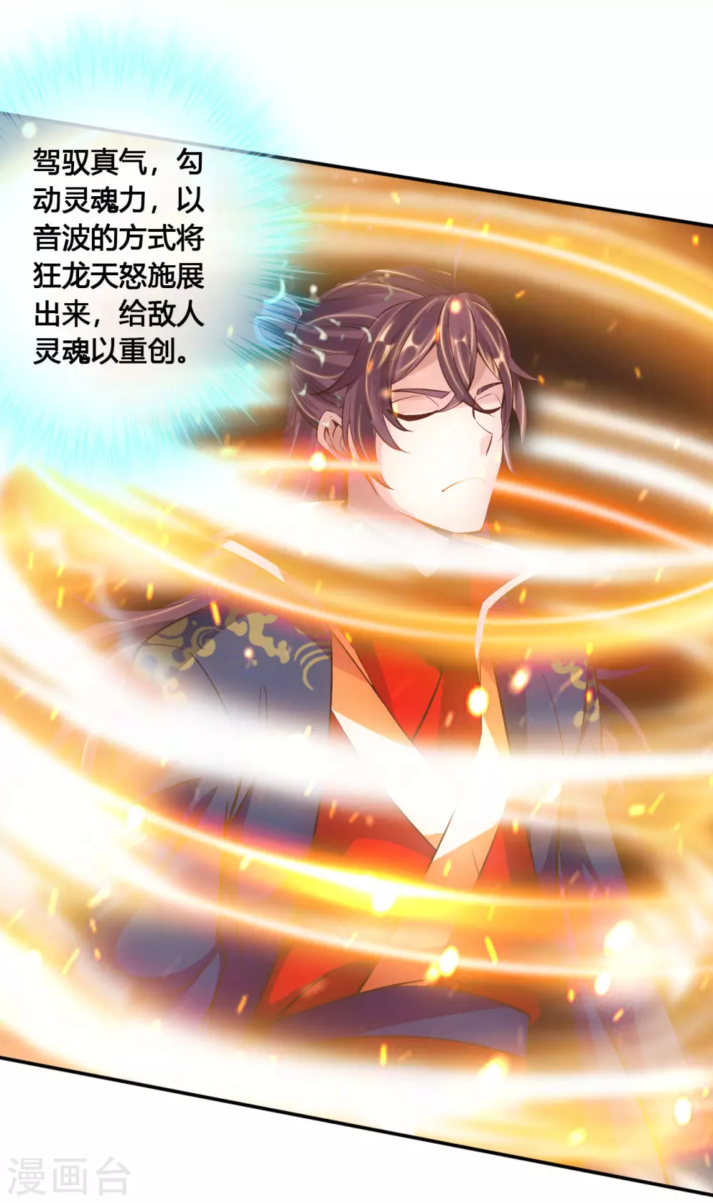 仙武帝尊漫画,第124话 狂龙天怒！1图