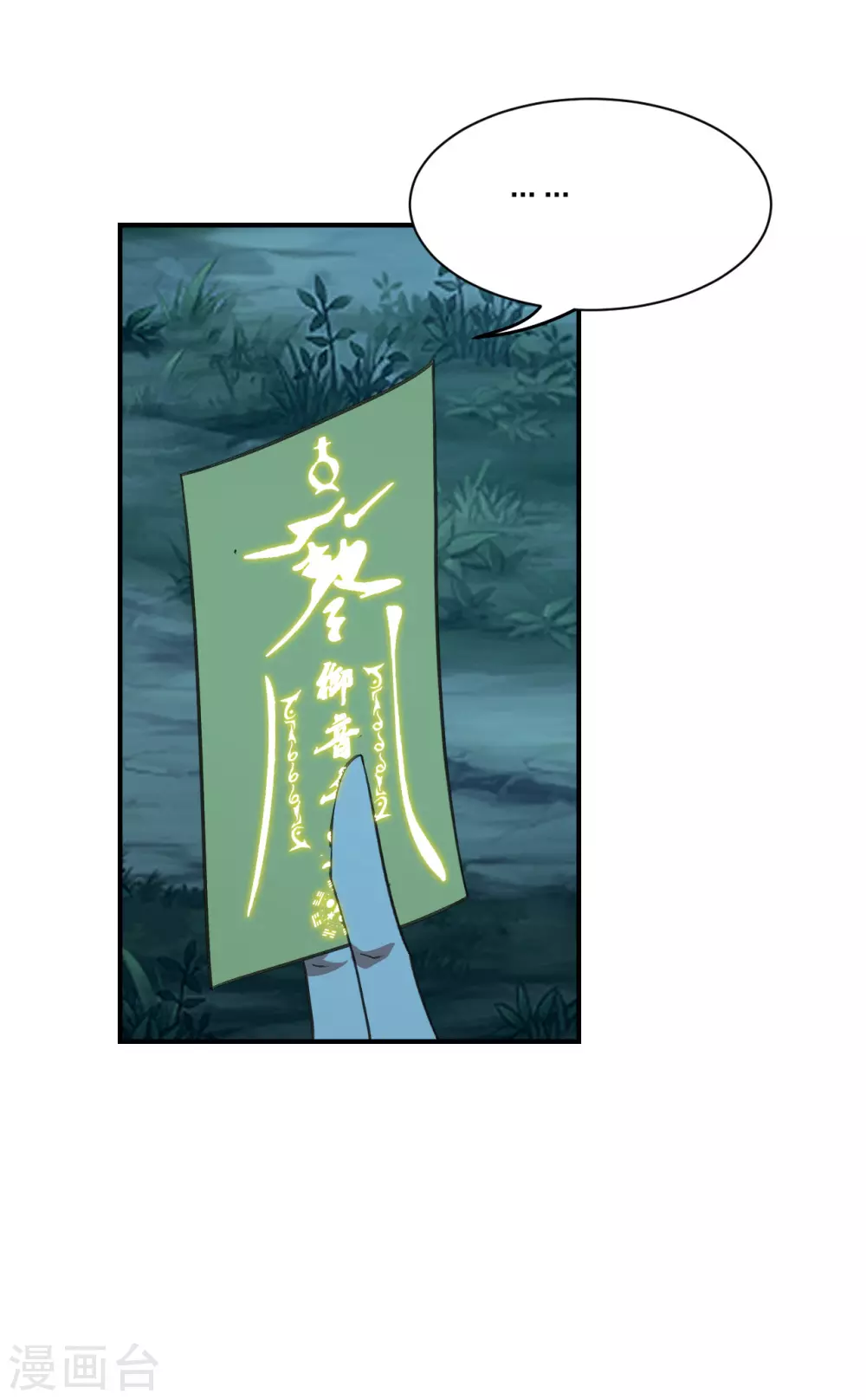 仙武帝尊漫画,第144话 地龙对抗！2图