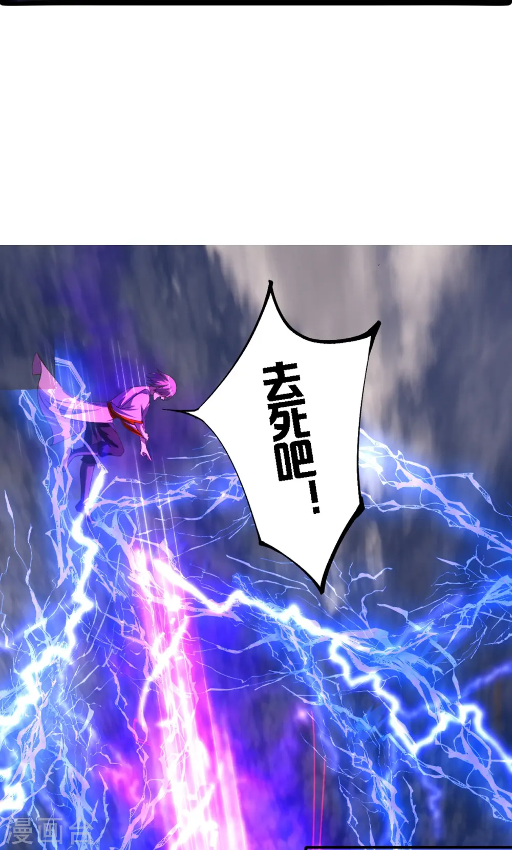 仙武帝尊漫画,第246话 九幽仙曲！2图