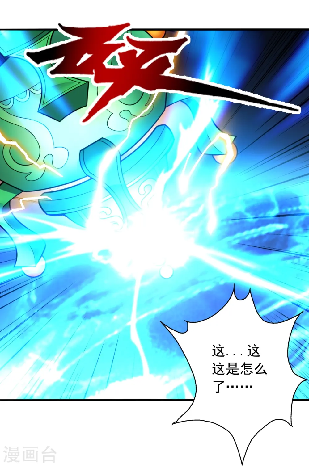 仙武帝尊漫画,第256话 强大的玄灵之体！2图